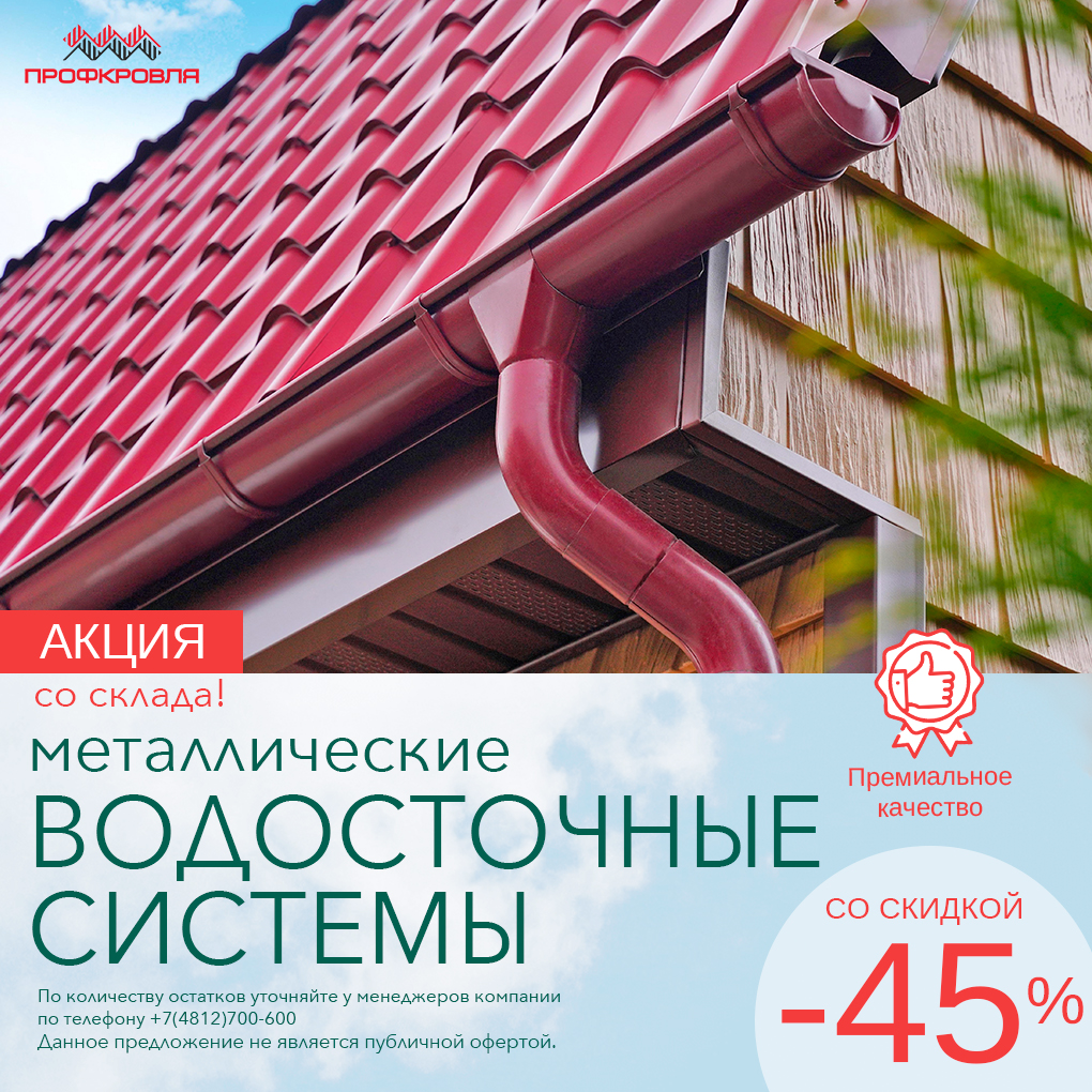 Вотосток 45