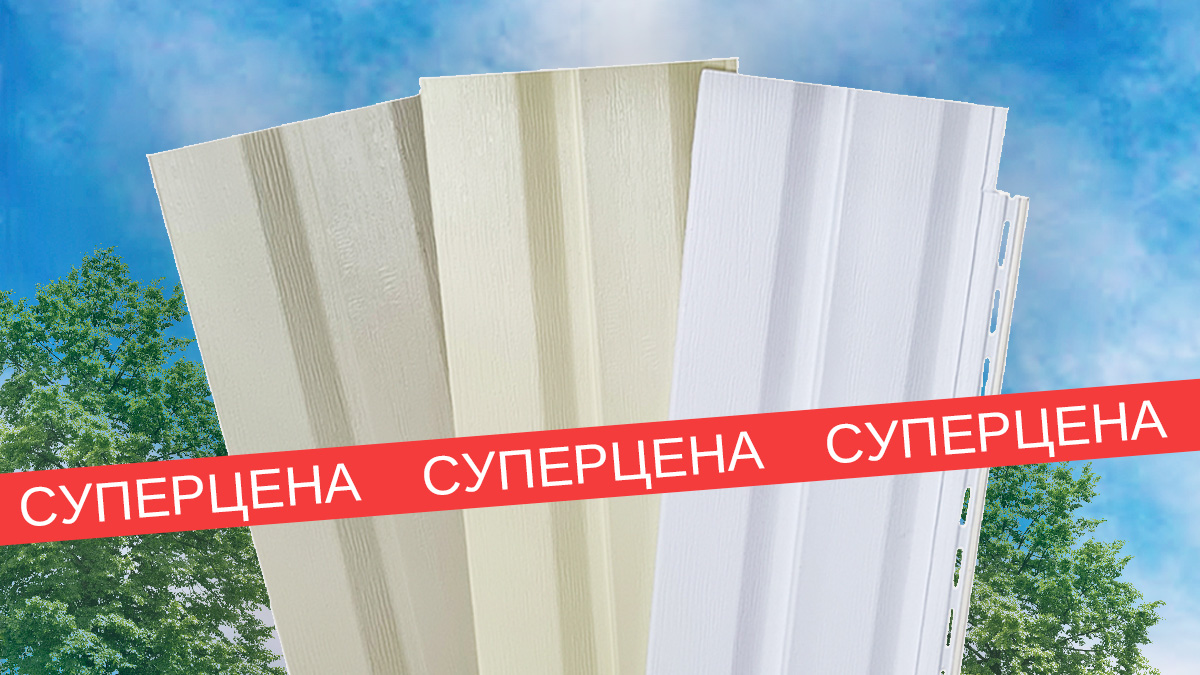 АКЦИЯ! ВИНИЛОВЫЙ САЙДИНГ - 150 рублей за панель