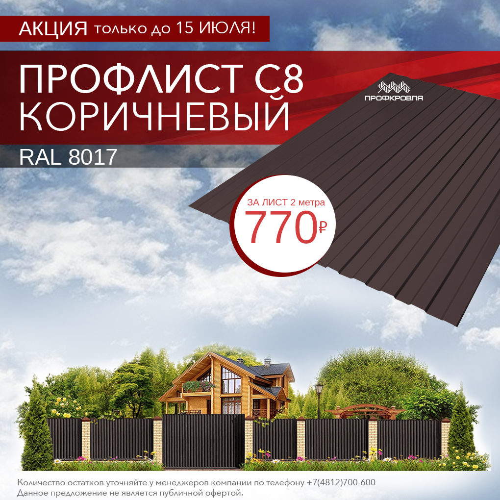 Профлист Коричневый Соц сети