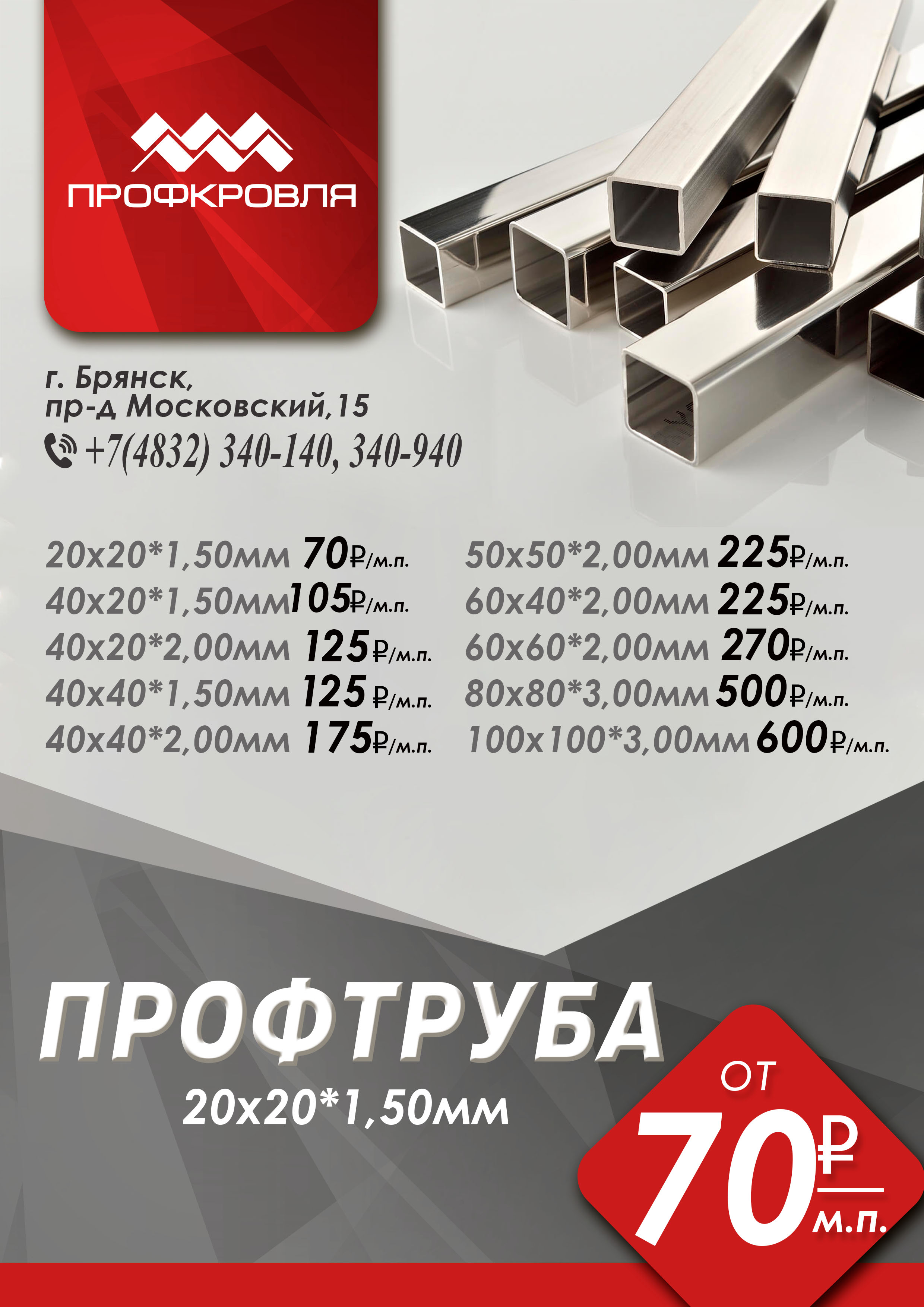 Профтруба офис 25.06