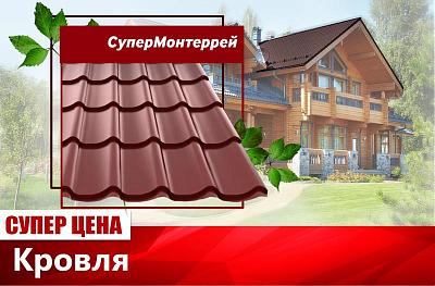 Кровельное покрытие 465 руб/м2