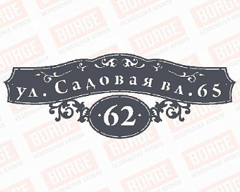 adresnaya tablichka ajur 800x293 ral 7024 smolensk 1