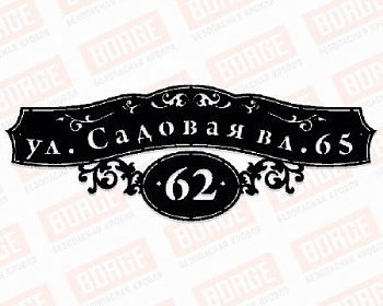 adresnaya tablichka ajur 800x293 ral 9005 smolensk 1
