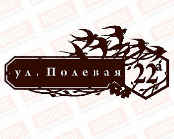adresnaya tablichka lastochki 800x361 ral 8017 smolensk 1