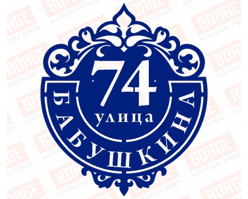 adresnaya tablichka podkova 500x577 ral 5005 smolensk 1