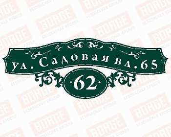 adresnaya tablichka ajur 1000x367 ral 6005 smolensk 1